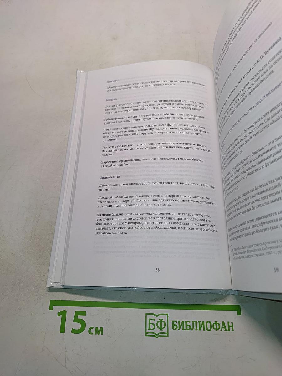 Дыхание по Бутейко. Практика и теория