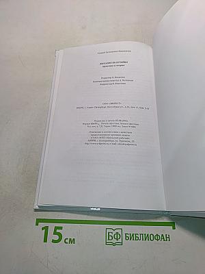Дыхание по Бутейко. Практика и теория