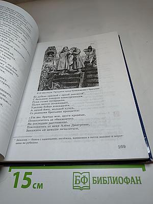 Литература. Учебник для 7 класса. Часть 2