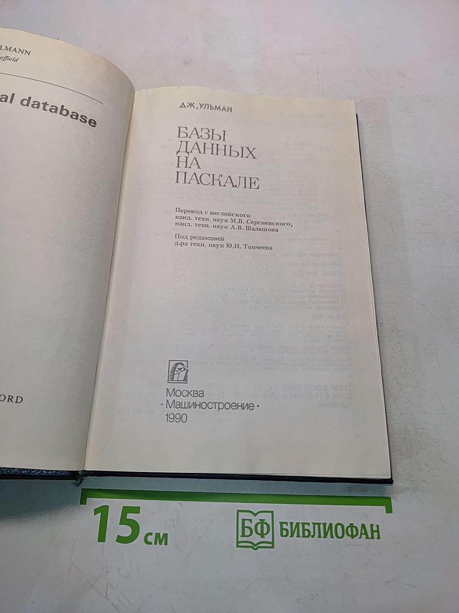 Базы данных на Паскале