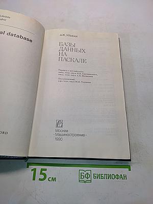 Базы данных на Паскале