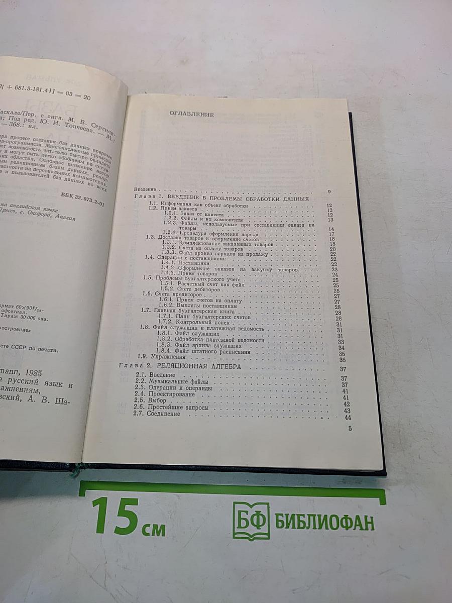 Базы данных на Паскале
