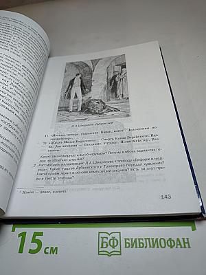 Литература. Учебник для 7 класса. Часть 2