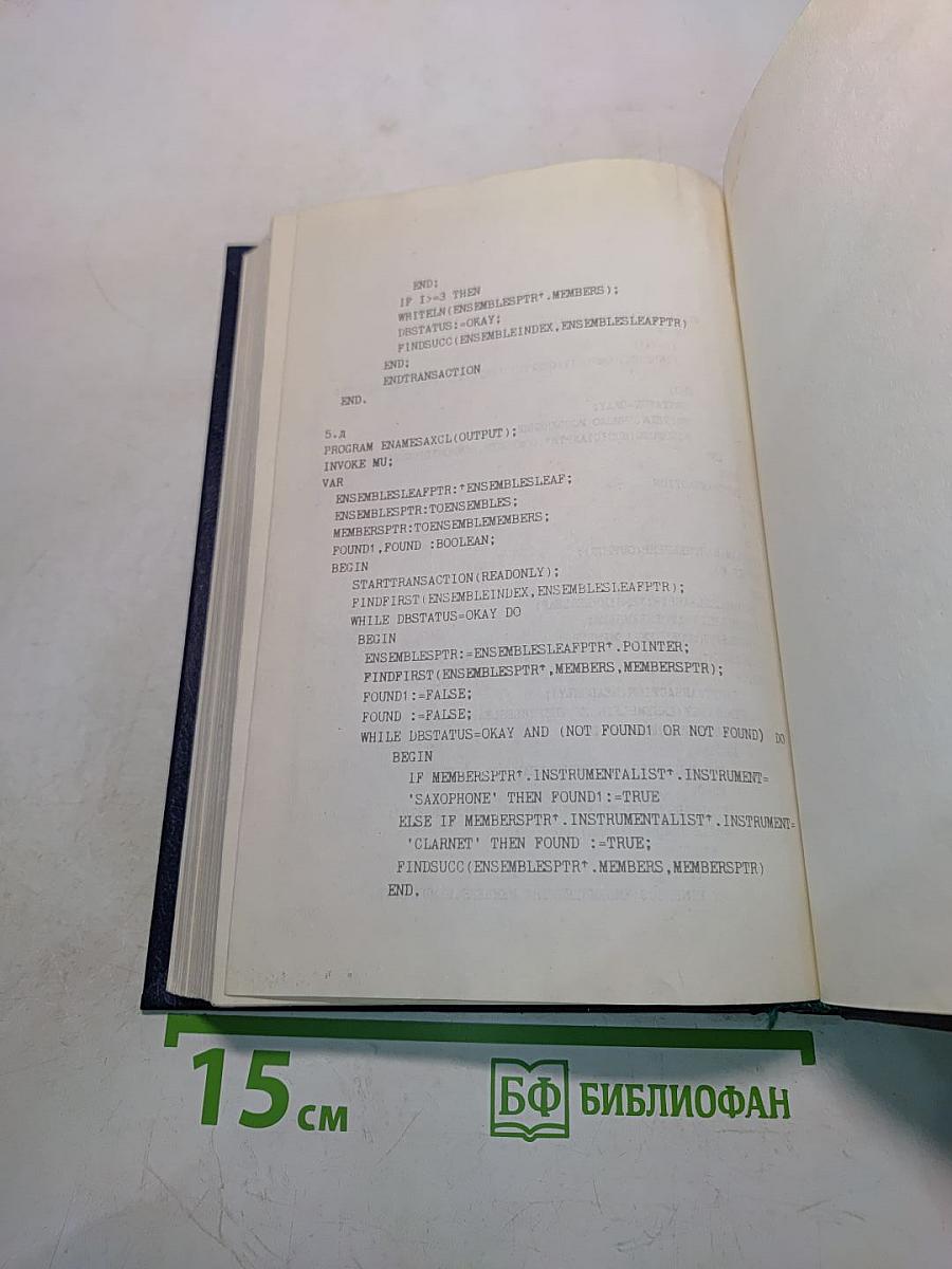 Базы данных на Паскале
