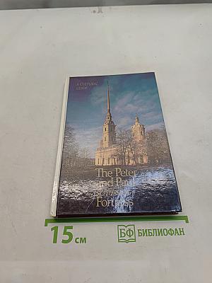 The Peter and Paul Fortress (St. Petersburg)