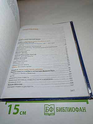 Литература. Учебник для 7 класса. Часть 2