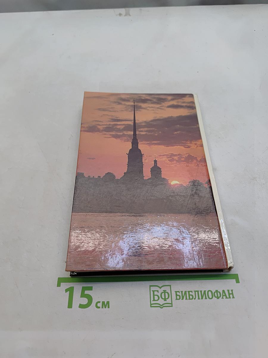 The Peter and Paul Fortress (St. Petersburg)