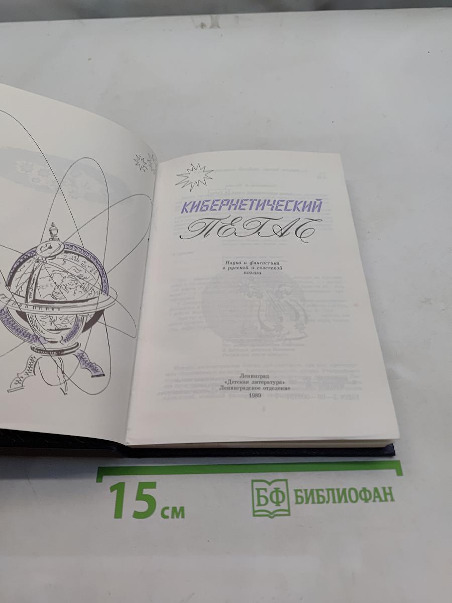 Кибернетический Пегас