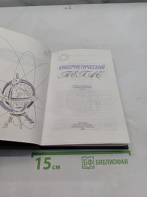 Кибернетический Пегас