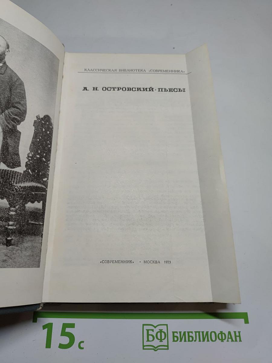 Пьесы