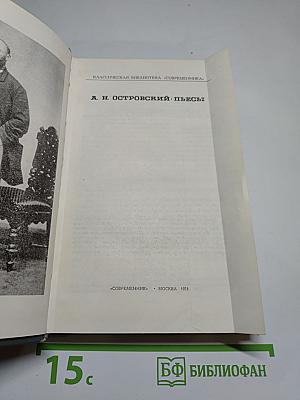 Пьесы