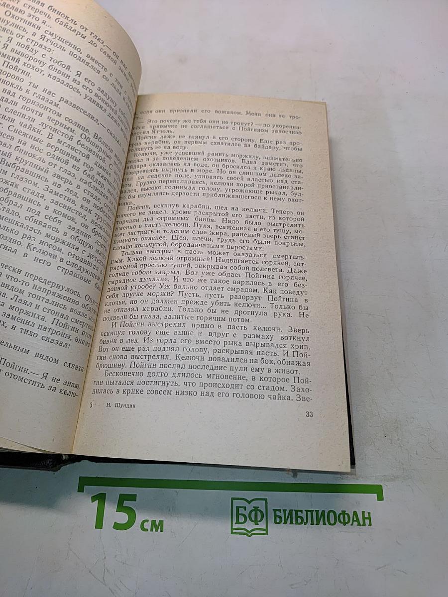 Белый шаман