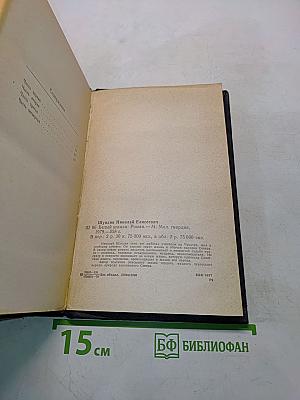 Белый шаман