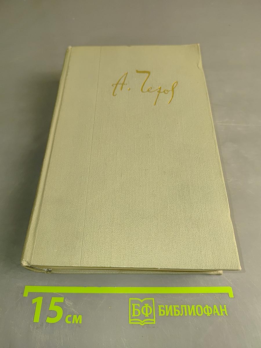 Собрание сочинений. Том одиннадцатый. Письма 1877-1892