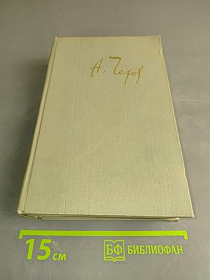 Собрание сочинений. Том одиннадцатый. Письма 1877-1892
