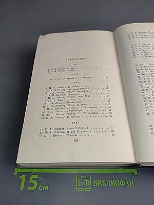 Собрание сочинений. Том одиннадцатый. Письма 1877-1892