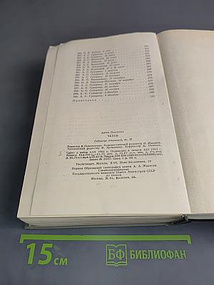 Собрание сочинений. Том одиннадцатый. Письма 1877-1892