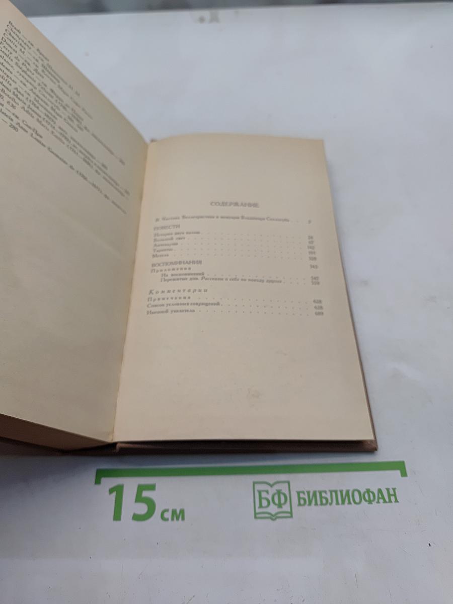 Повести Воспоминания