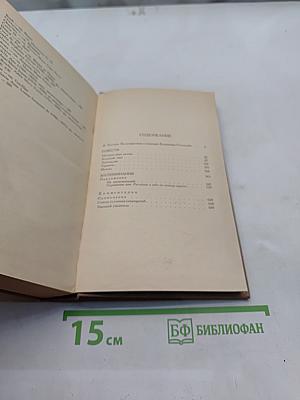 Повести Воспоминания