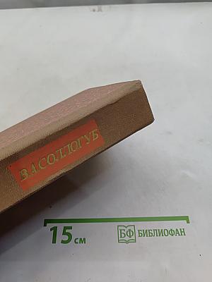 Повести Воспоминания