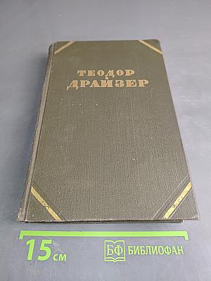 Собрание сочинений в двенадцати томах. Том 6