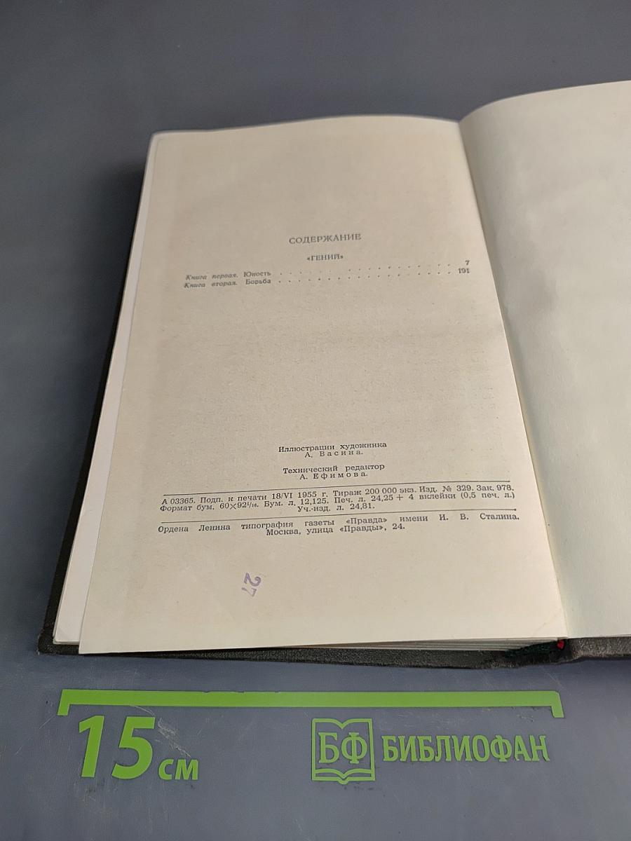 Собрание сочинений в двенадцати томах. Том 6