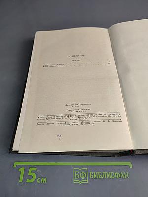 Собрание сочинений в двенадцати томах. Том 6