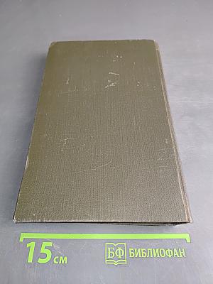 Собрание сочинений в двенадцати томах. Том 6