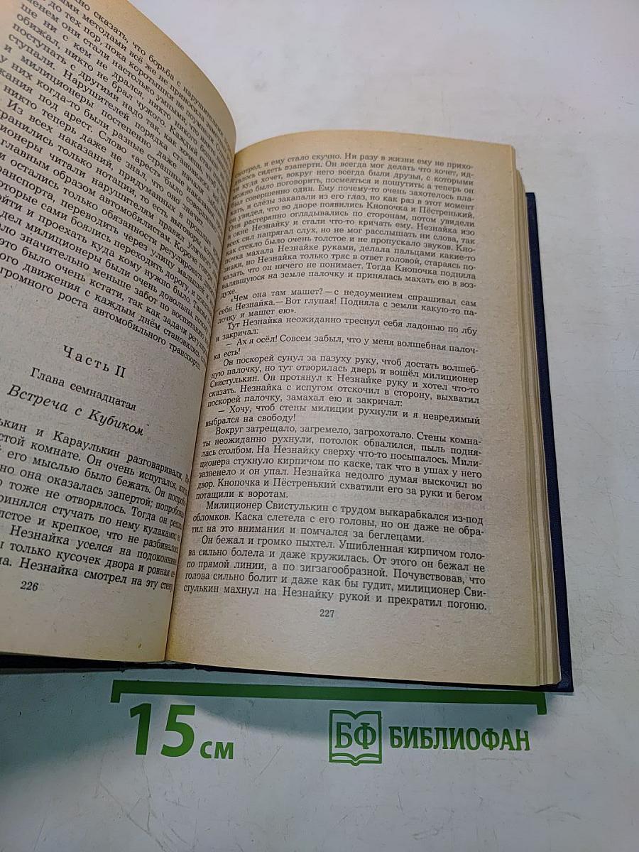Приключения Незнайки и его друзей. Незнайка в Солнечном городе. Незнайка на Луне
