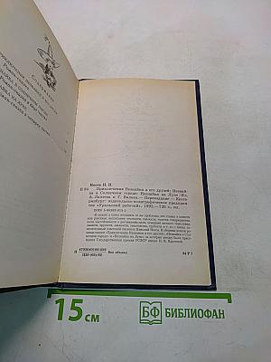 Приключения Незнайки и его друзей. Незнайка в Солнечном городе. Незнайка на Луне