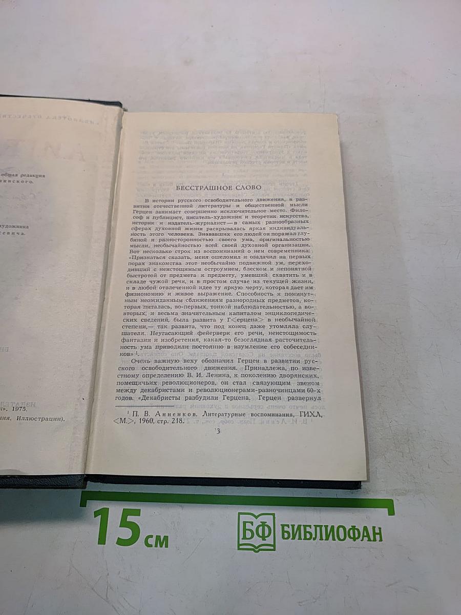Собрание сочинений в восьми томах. Том 1