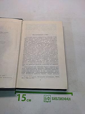 Собрание сочинений в восьми томах. Том 1