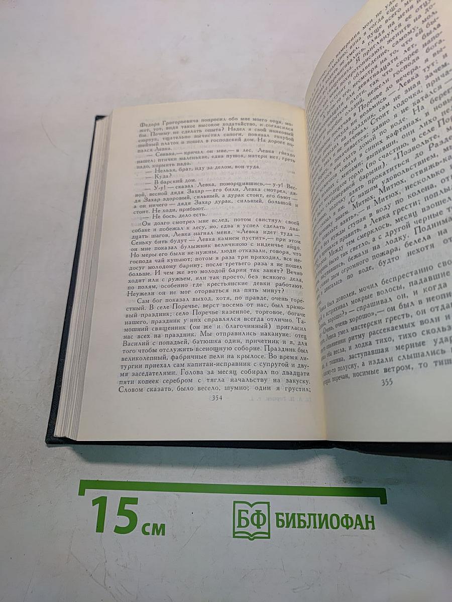 Собрание сочинений в восьми томах. Том 1