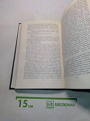 Собрание сочинений в восьми томах. Том 1