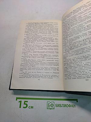 Собрание сочинений в восьми томах. Том 1
