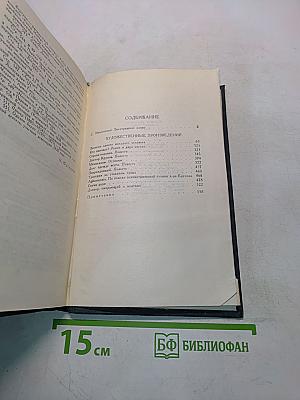 Собрание сочинений в восьми томах. Том 1