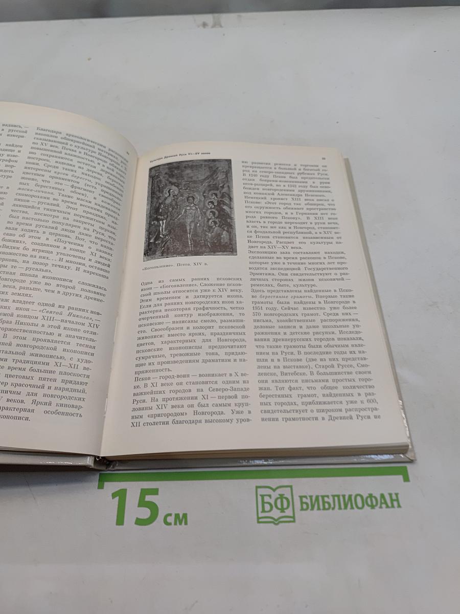Русская культура VI–XVIII веков. Очерк-путеводитель