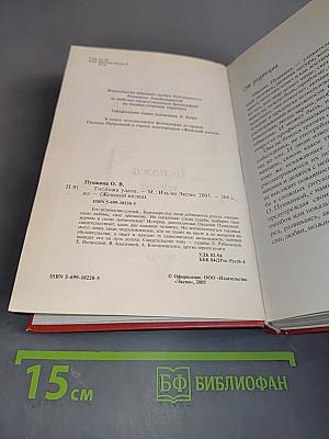Госпожа удача