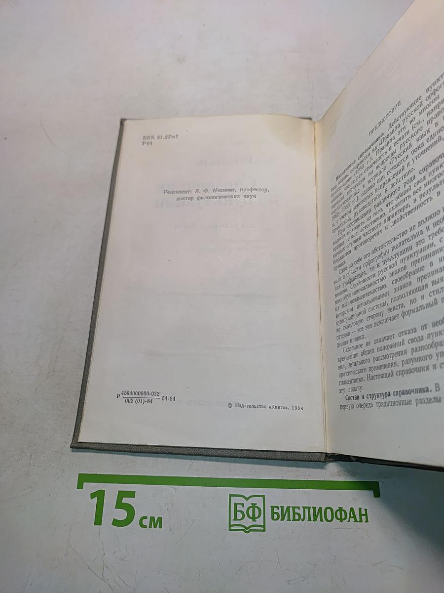 Справочник по пунктуации