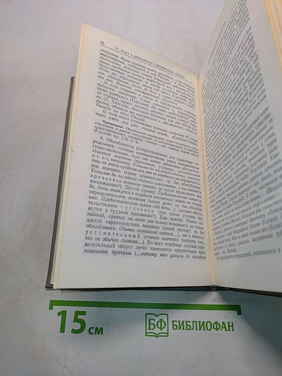 Справочник по пунктуации