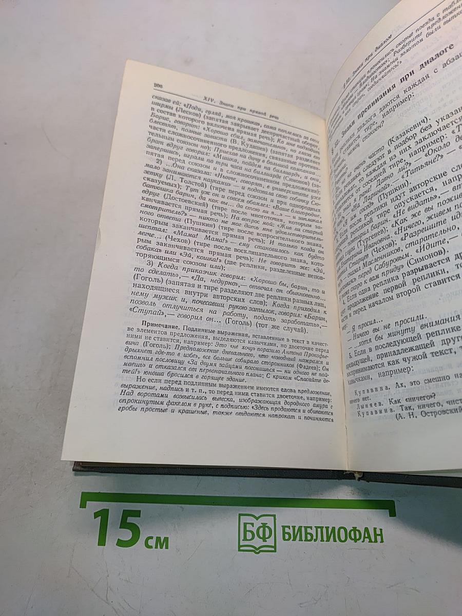 Справочник по пунктуации