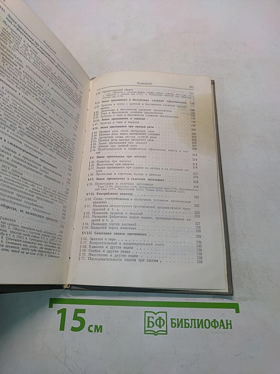 Справочник по пунктуации