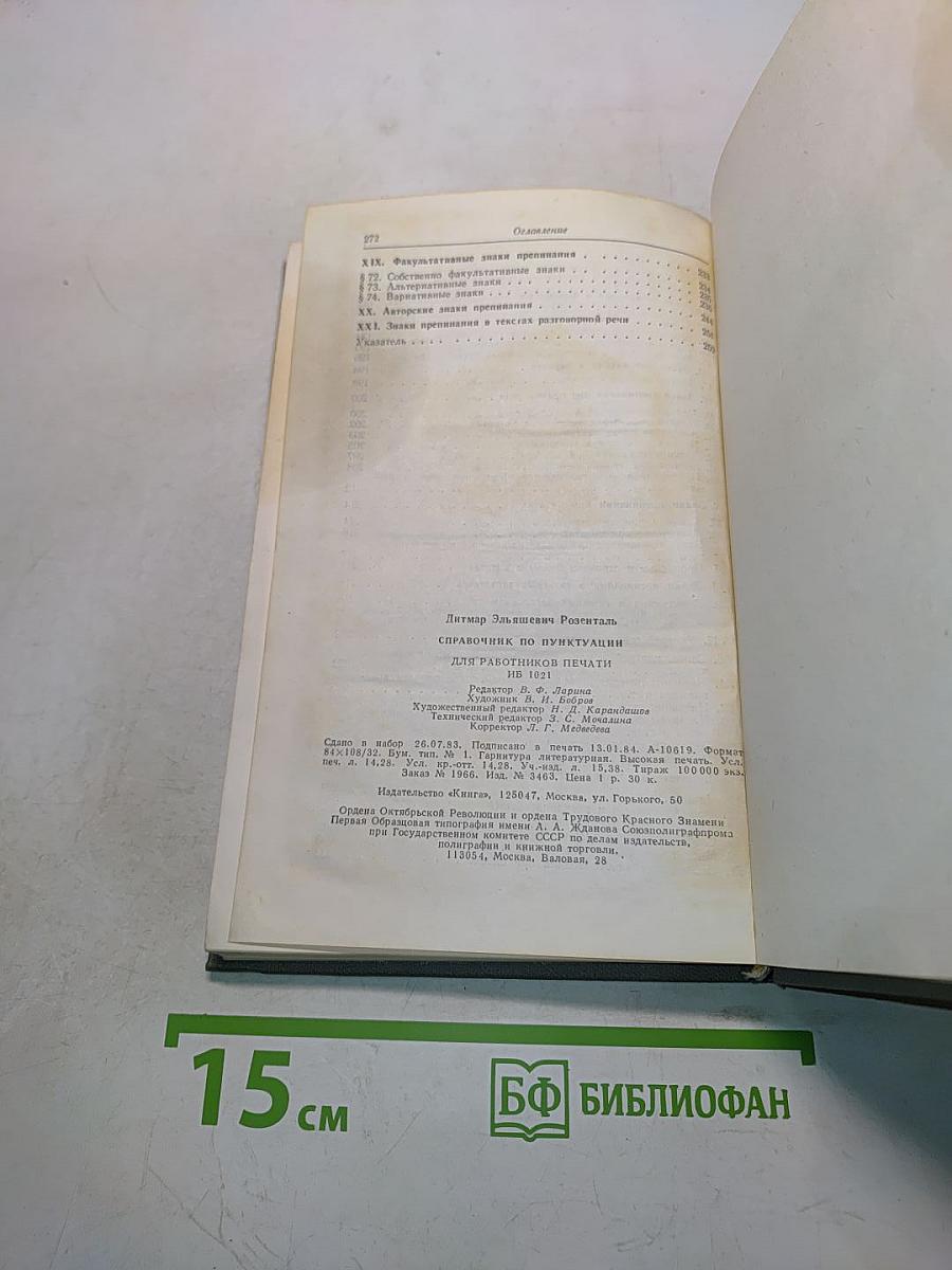 Справочник по пунктуации