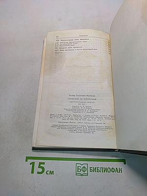 Справочник по пунктуации