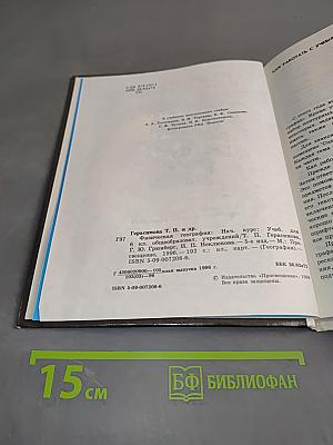 География. Учебник для 6 класса