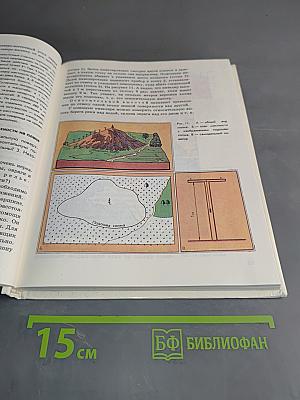 География. Учебник для 6 класса