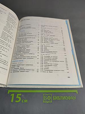 География. Учебник для 6 класса