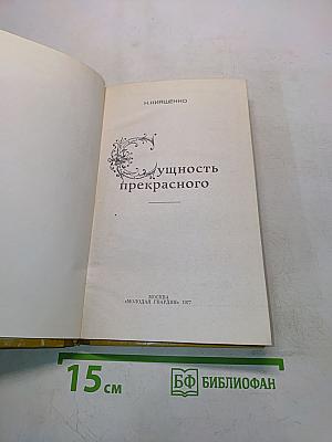 Сущность прекрасного