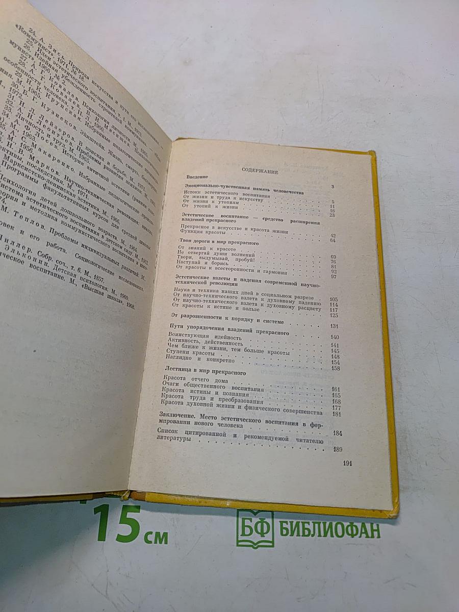 Сущность прекрасного