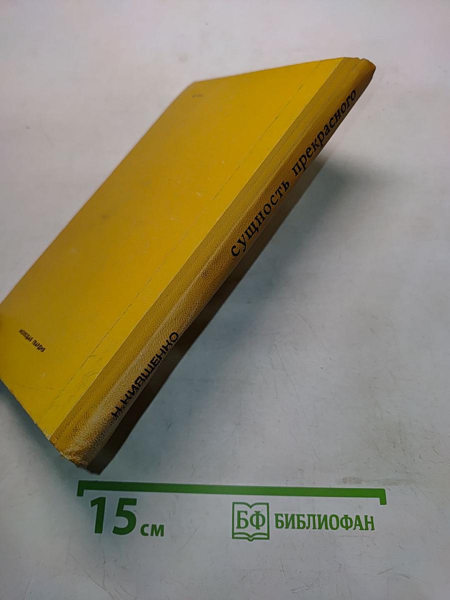 Сущность прекрасного